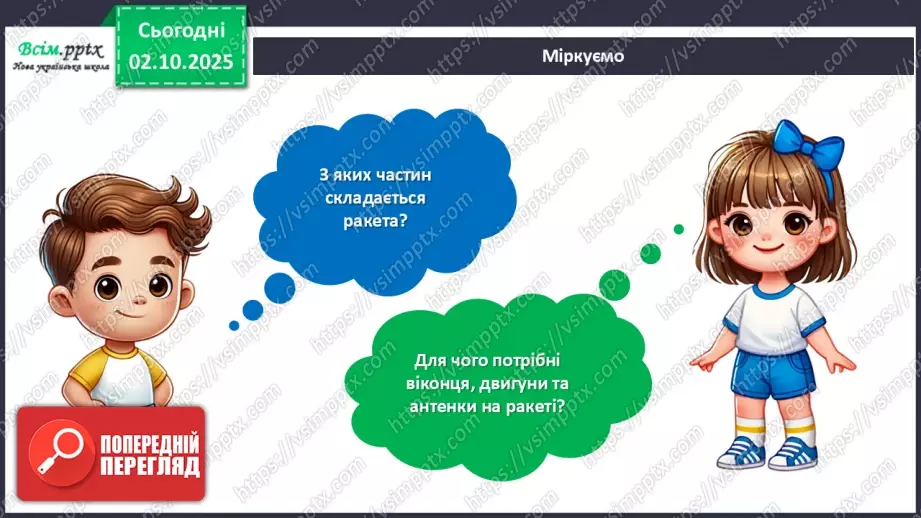 №07 - Оригамі. Виготовлення ракети за схемою чи власним задумом.10 №07 - Оригамі. Виготовлення ракети за схемою чи власним задумом.10