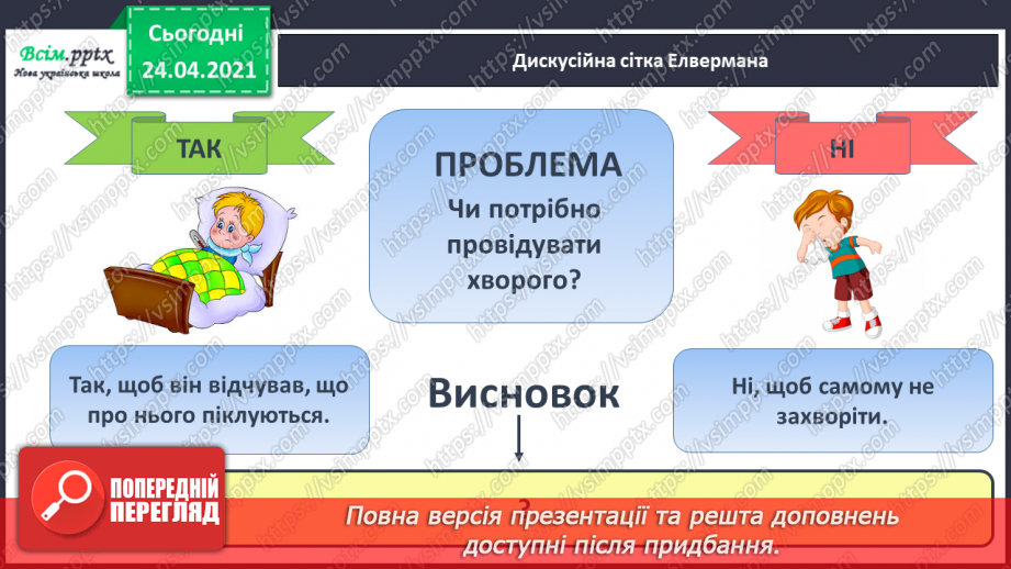 №153 - Письмо вивчених букв, складів, слів, речень. Робота з дитячою книжкою: читаю гумористичні оповідання про школу.18