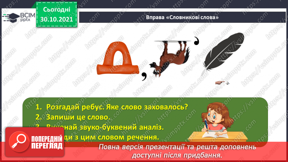 №054 - Самостійні та службові частини мови.4 №054 - Самостійні та службові частини мови.4