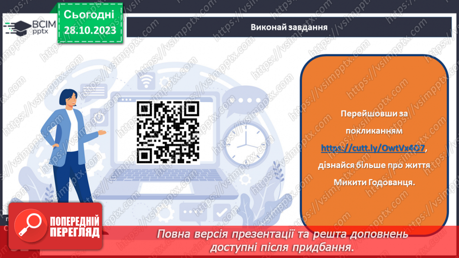 №19-20 - Микита Годованець. «Голуб і Лелека».9