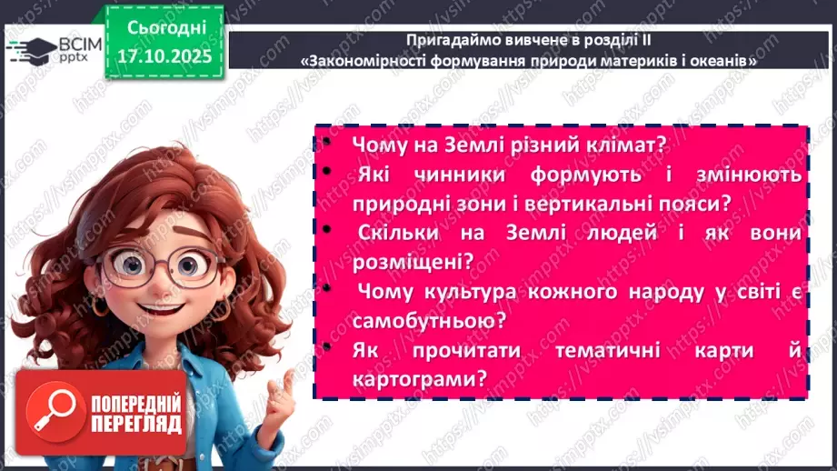№18 - Народи світу. Узагальнення вивченого з розділу «Закономірності формування природи материків і океанів»21 №18 - Народи світу. Узагальнення вивченого з розділу «Закономірності формування природи материків і океанів»21