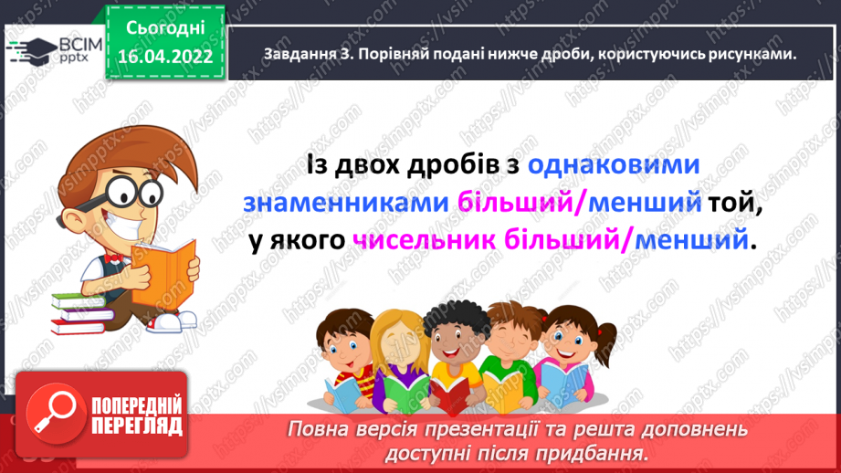 №146 - Порівнюємо дроби18