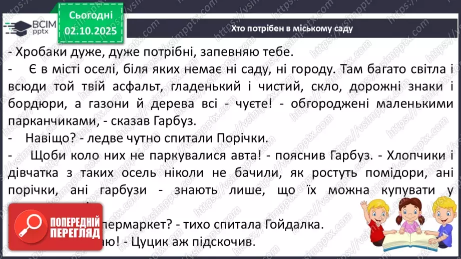 №028 - Робота з дитячою книжкою.  Зустріч з книжками письменниці  Катерини Бабкіної. Книга «Гарбузовий рік». Опрацювання оповідань «Хто потрібен в міському саду»17 №028 - Робота з дитячою книжкою.  Зустріч з книжками письменниці  Катерини Бабкіної. Книга «Гарбузовий рік». Опрацювання оповідань «Хто потрібен в міському саду»17