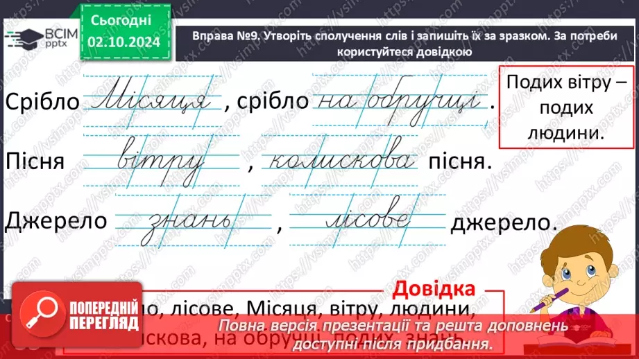 №026 - Розрізняю пряме і переносне значення слова. Складання речень.11