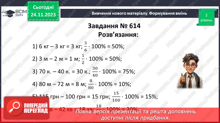 №066 - Відсоткове відношення двох чисел.18