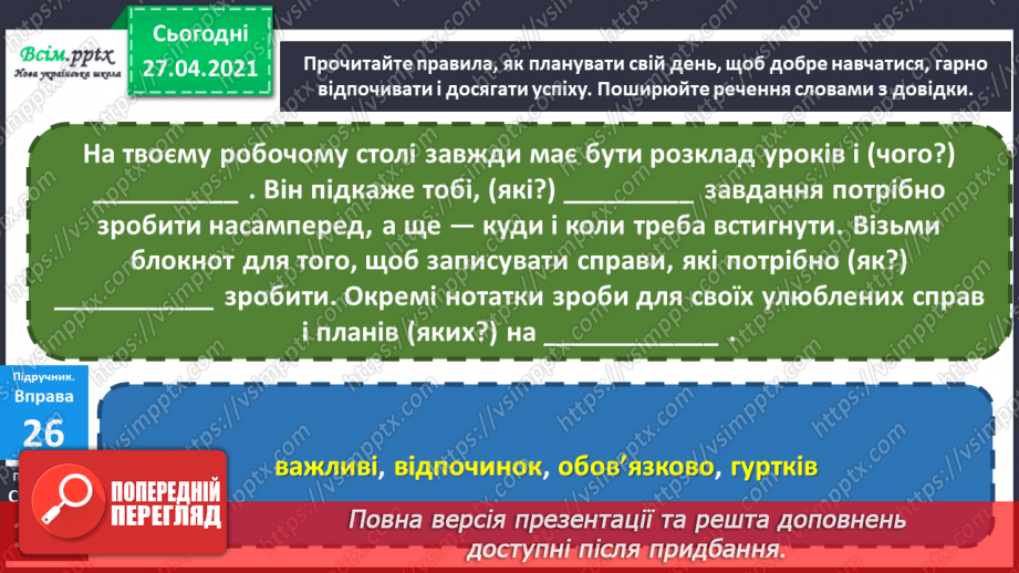 №083 - Навчаюся поширювати речення словами за поданими пи­таннями23