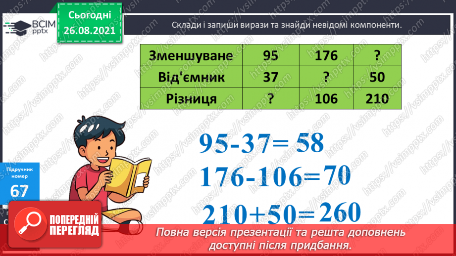 №008 - Розв’язування рівнянь із діями віднімання і ділення. Розв’язування задач на знаходження числа за його частиною10