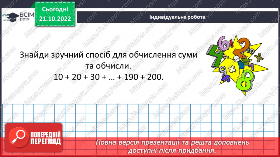 №046 - Розв’язування текстових задач рух назустріч21