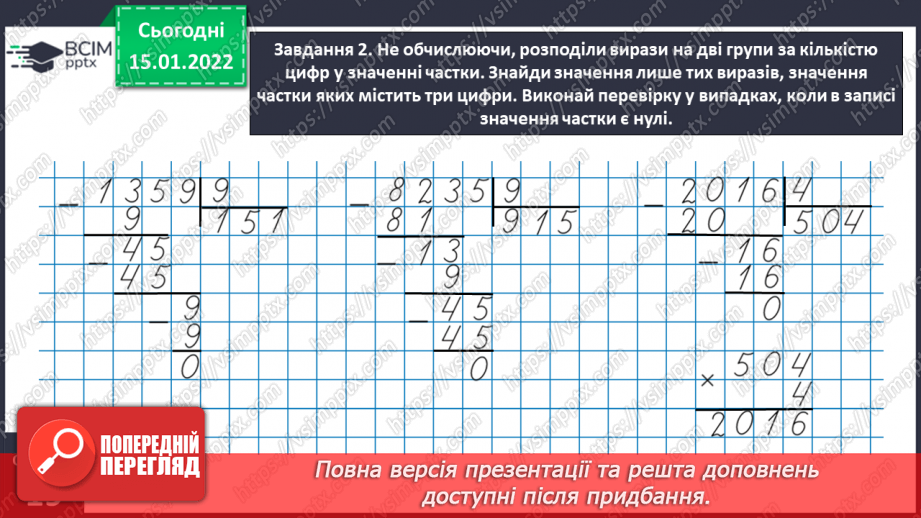 №095 - Досліджуємо задачі на пропорційне ділення18 №095 - Досліджуємо задачі на пропорційне ділення18