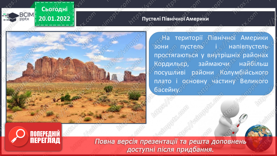 №059 - Рослинний і тваринний світ Північної Америки22 №059 - Рослинний і тваринний світ Північної Америки22