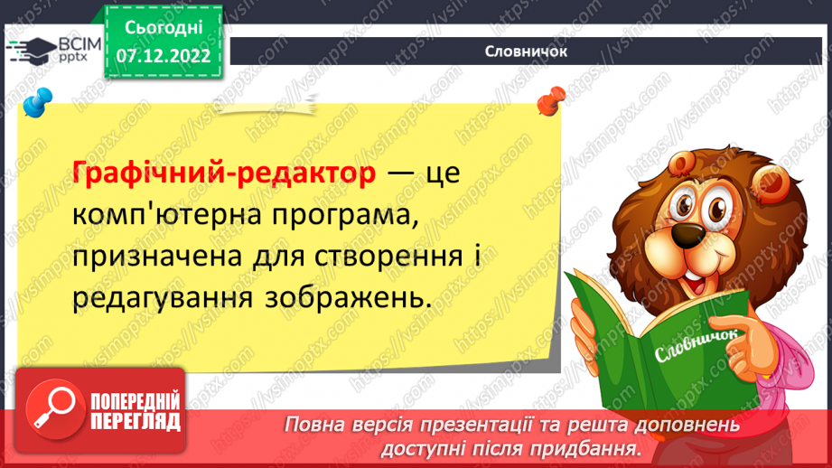 №17 - Інструктаж з БЖД. Ознайомлення з графічним редактором Paint.net. Операції в графічному редакторі, його інструменти, робота з палітрою.7 №17 - Інструктаж з БЖД. Ознайомлення з графічним редактором Paint.net. Операції в графічному редакторі, його інструменти, робота з палітрою.7