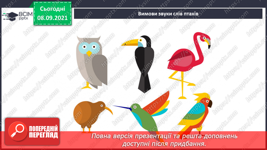 №005 - Мовні і немовні звуки. Спостереження за мовними й немовними звуками. Поділ слів на склади. Я допомагаю своїй родині10