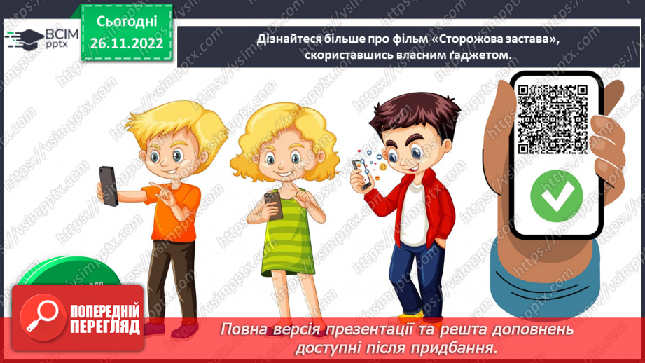 №15 - Художні образи в дитячому кінофільмі9 №15 - Художні образи в дитячому кінофільмі9