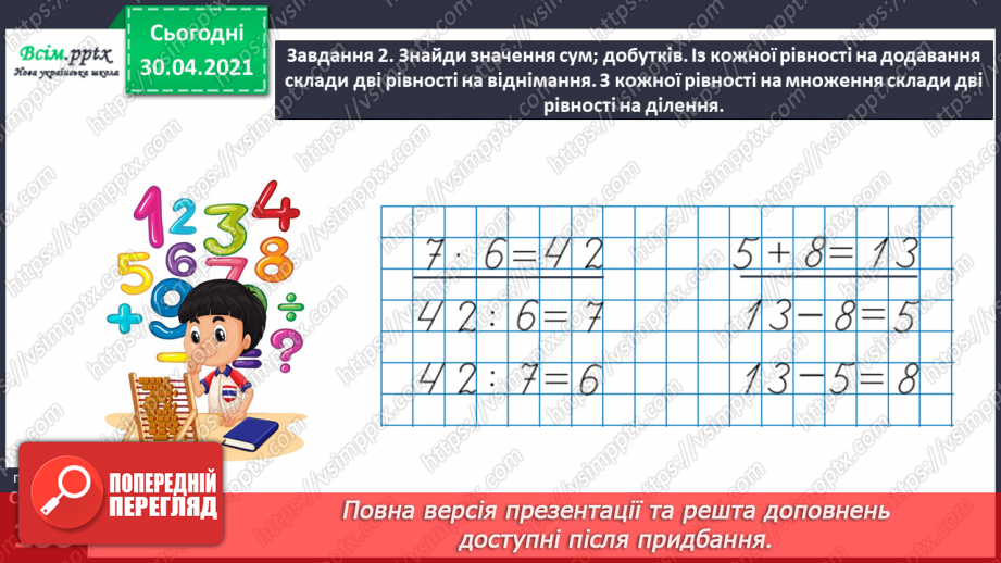 №132 - Перевіряємо множення та ділення32