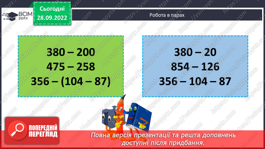 №033 - Кути. Види кутів19 №033 - Кути. Види кутів19