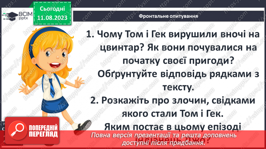 №39 - Пригоди Тома Соєра» (фрагменти). Витівки та пригоди героїв; їхня дружба й стосунки зі світом дорослих7 №39 - Пригоди Тома Соєра» (фрагменти). Витівки та пригоди героїв; їхня дружба й стосунки зі світом дорослих7