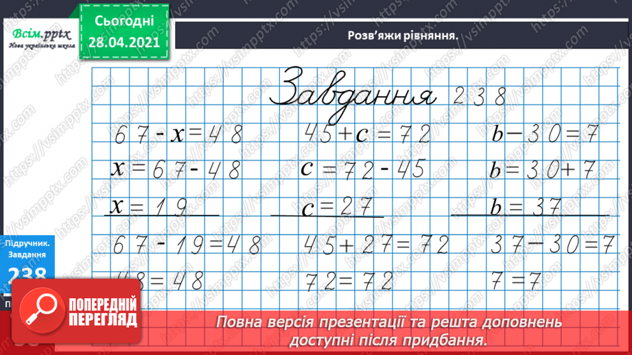 №039 - Таблиця множення і ділення числа 8. Обчислення периметра прямокутника. Розв¢язування рівнянь19