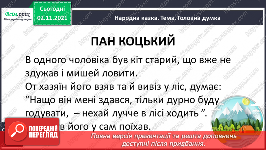 №037-38 - Синоніми. Українські народні казки. «Пан Коцький» (українська народна казка)10