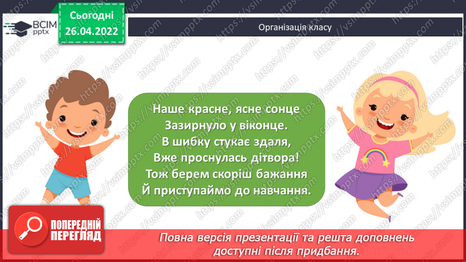 №144 - Розв’язування задач двома способами за поданим планом.1 №144 - Розв’язування задач двома способами за поданим планом.1
