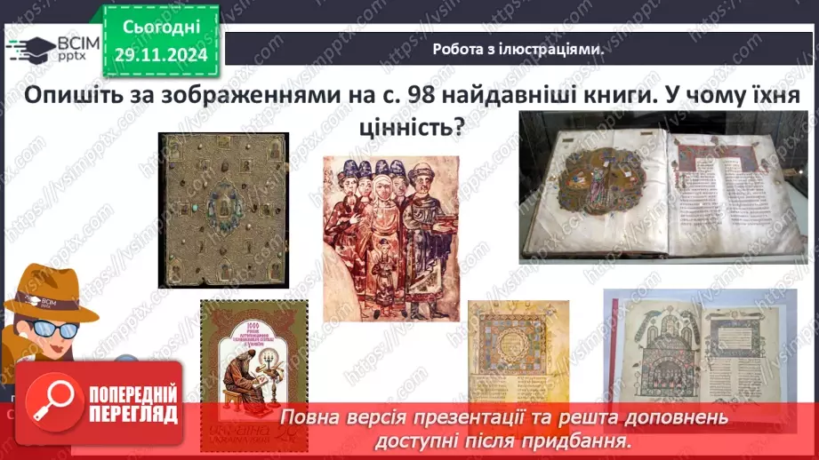 №14 - Культура Русі-України в другій половині ХІ – першій половині ХІІІ ст.11