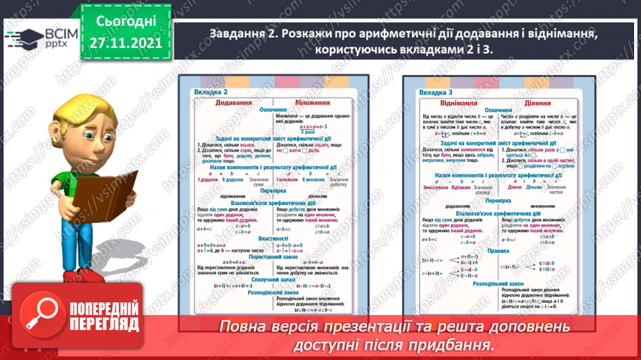 №067 - Узагальнюємо знання про арифметичні дії додавання і віднімання11 №067 - Узагальнюємо знання про арифметичні дії додавання і віднімання11