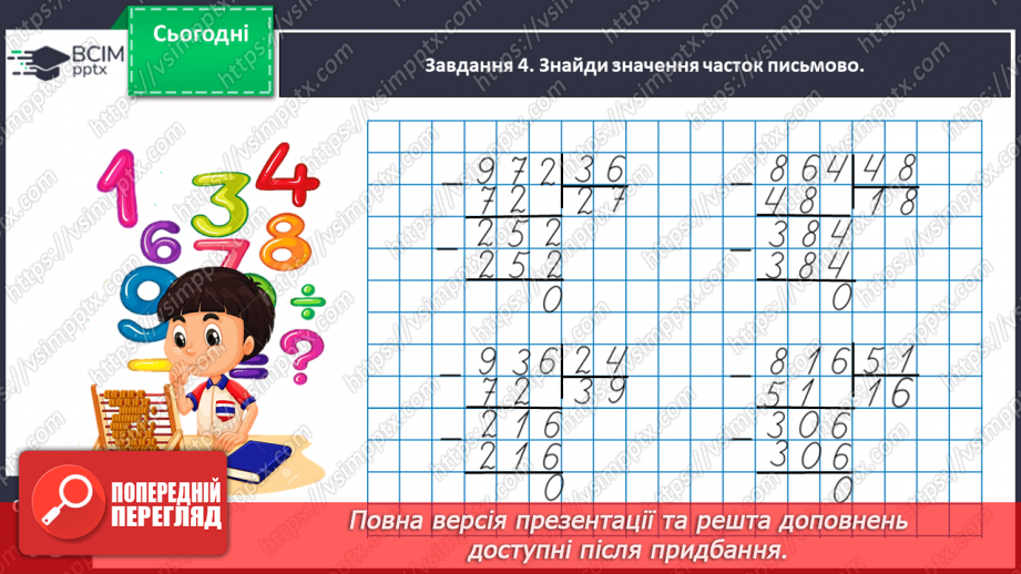 №042 - Ділимо на двоцифрове число15 №042 - Ділимо на двоцифрове число15
