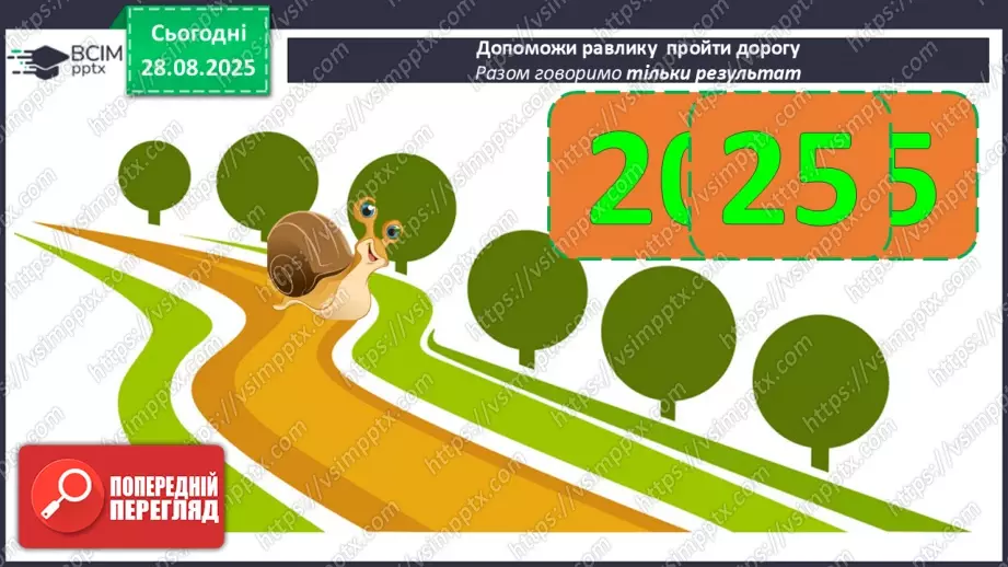 №008 - Розв’язування простих задач. _3 №008 - Розв’язування простих задач. _3