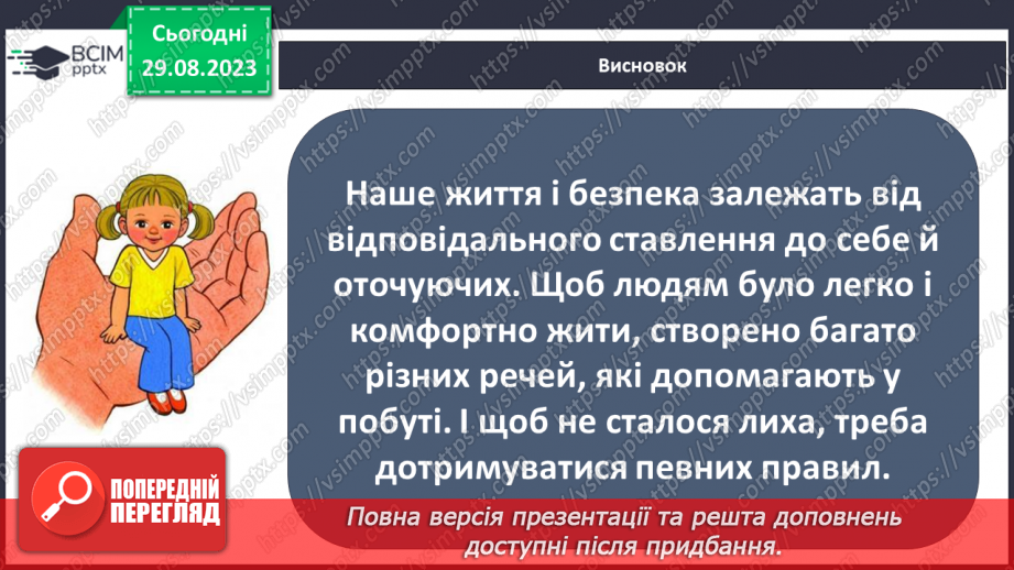 №004 - Шляхи виходу учнів зі школи у разі виникнення надзвичайних ситуацій23