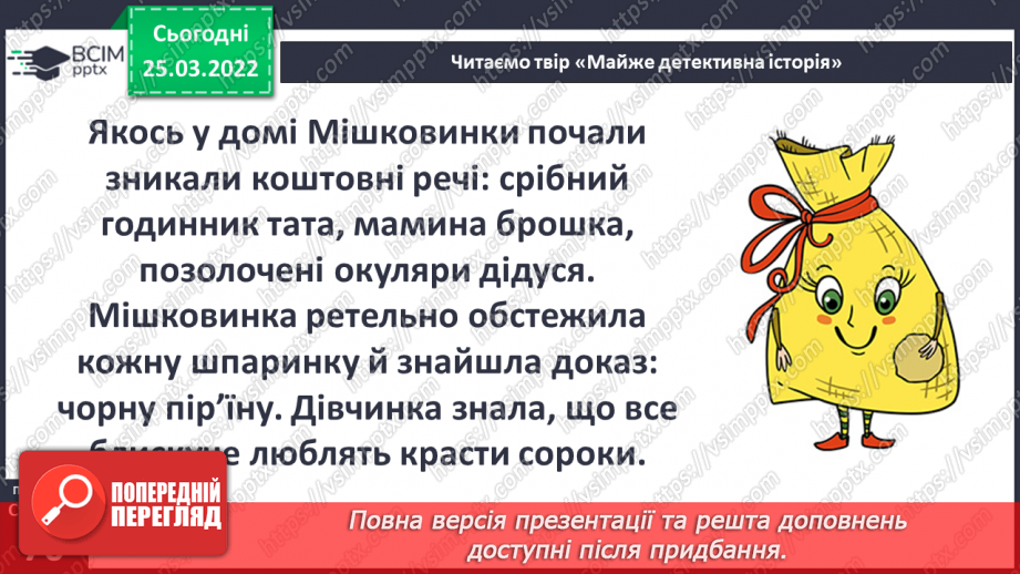 №079 - М. Лукаш «Майже детективна історія»10 №079 - М. Лукаш «Майже детективна історія»10