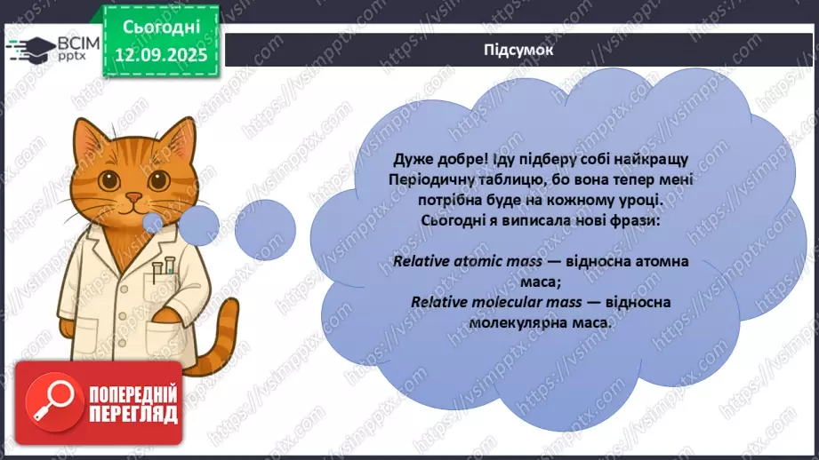 №07 - Відносні атомна й молекулярна маси.38 №07 - Відносні атомна й молекулярна маси.38