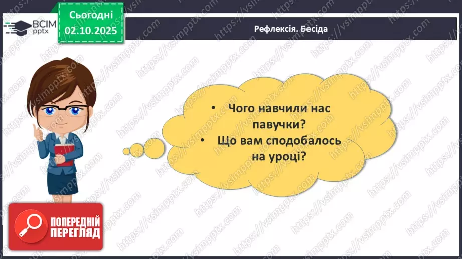 №028 - Промінь. Відрізок. Побудова відрізків26 №028 - Промінь. Відрізок. Побудова відрізків26