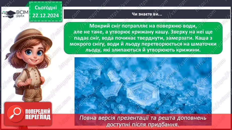 №0049 - Як утворюється лід на водоймах7