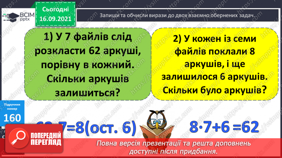 №021 - Ділення з остачею. Властивість остачі. Перевірка ділення з остачею23 №021 - Ділення з остачею. Властивість остачі. Перевірка ділення з остачею23