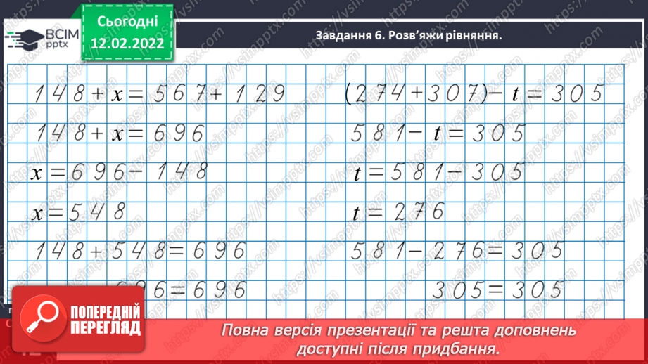 №112 - Повторюємо множення і ділення трицифрового числа на двоцифрове31