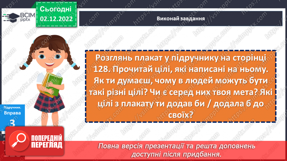№16 - Життєві цілі, плани та перспективи. Що таке життєві цілі? Яку роль відіграє план у досягнені успіху?9
