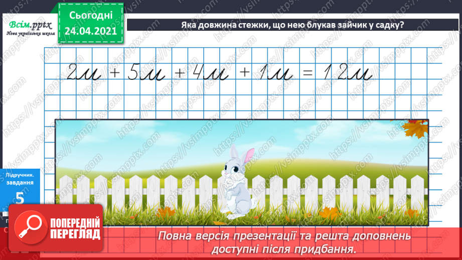 №016 - Вправи і задачі на засвоєння таблиць додавання і віднімання. Складання і розв’язування задач.27