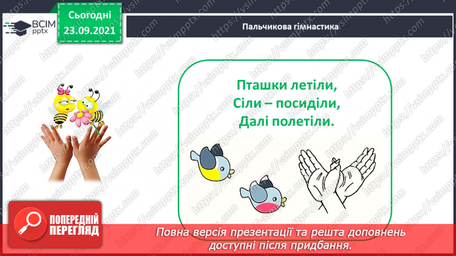 №022 - Число й цифра 5. Написання цифри 5. Порівняння об’єктів за довжиною24 №022 - Число й цифра 5. Написання цифри 5. Порівняння об’єктів за довжиною24