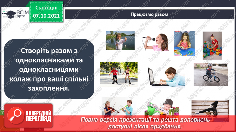 №024 - Про які факти можуть «розповісти» родинні реліквії? Комікс: «Як діяти з незнайомими предметами?»14 №024 - Про які факти можуть «розповісти» родинні реліквії? Комікс: «Як діяти з незнайомими предметами?»14