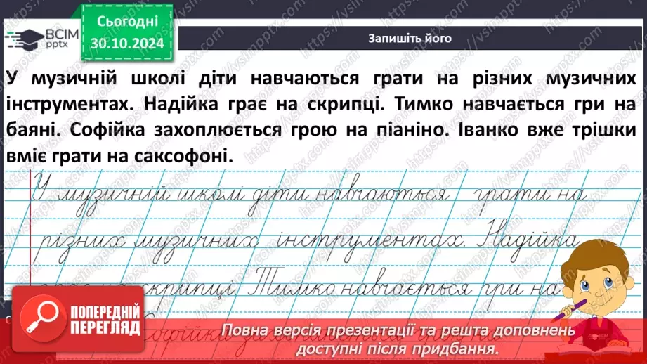 №043 - Навчаюся вживати іменники в мовленні. Складання ре­чень. Навчальний діалог.16