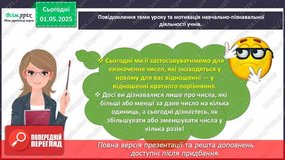 №130 - Збільшуємо або зменшуємо число в кілька разів5 №130 - Збільшуємо або зменшуємо число в кілька разів5