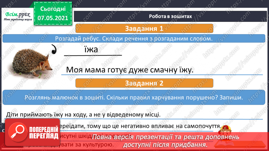 №076 - Як харчування впливає на здоров’я людини. Дослідження: «Послухаємо своє тіло»15 №076 - Як харчування впливає на здоров’я людини. Дослідження: «Послухаємо своє тіло»15