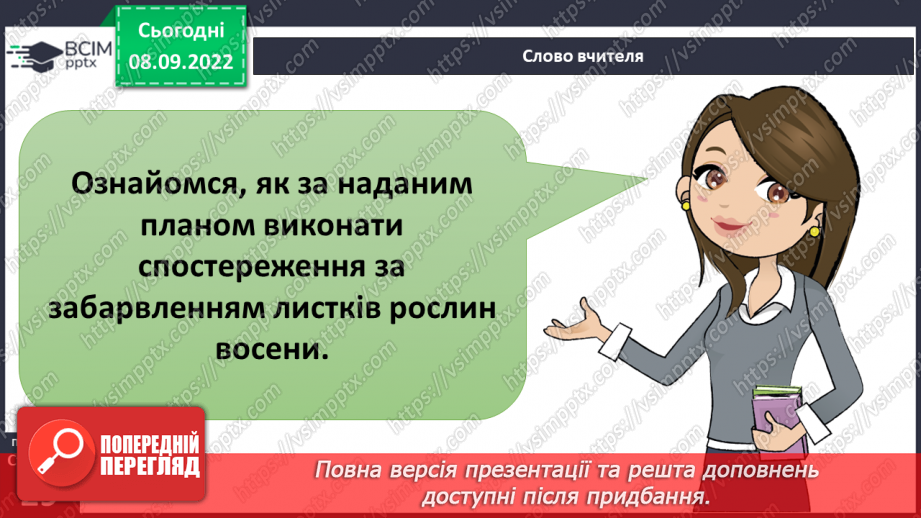 №07 - Вибір методу дослідження природи. Планування і проведення експерименту за виборов учителя.5