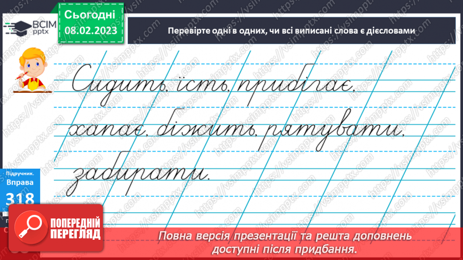 №081 - Добирання влучних дієслів для висловлення власних думок, виявлення почуттів та ін.16