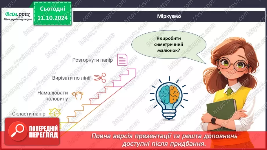 №08 - Папір та його призначення. Види і властивості паперу. Бережливе ставлення до паперу.22