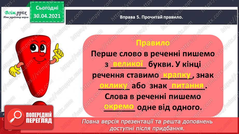 №001-2 - Знайомство з підручником. Державні символи України29