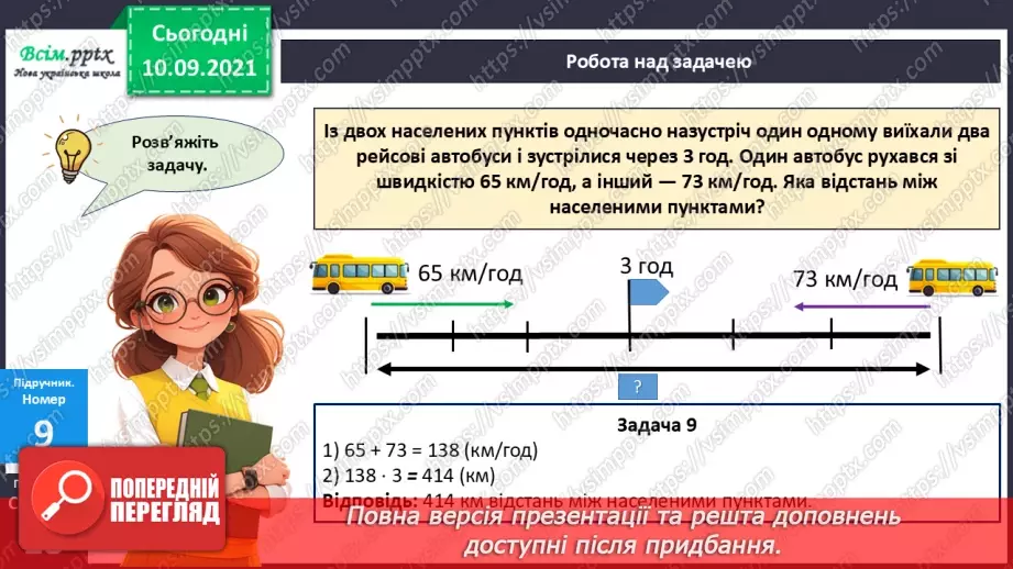 №069 - Множення багатоцифрового числа на одноцифрове.26 №069 - Множення багатоцифрового числа на одноцифрове.26