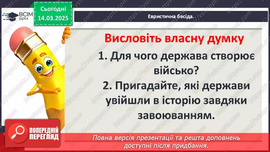 №53 - Експансія Риму. Пунічні та інші війни3 №53 - Експансія Риму. Пунічні та інші війни3