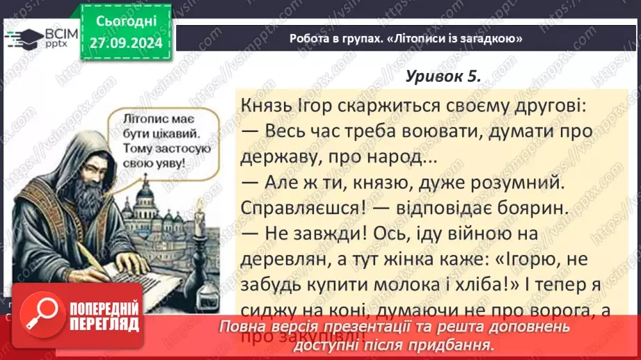 №06 - Узагальнення і тематичний контроль. Діагностувальна робота №111