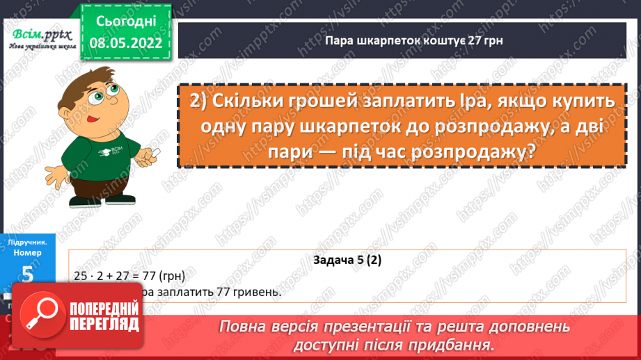 №165 - Задачі для майбутніх бізнесменів.17 №165 - Задачі для майбутніх бізнесменів.17