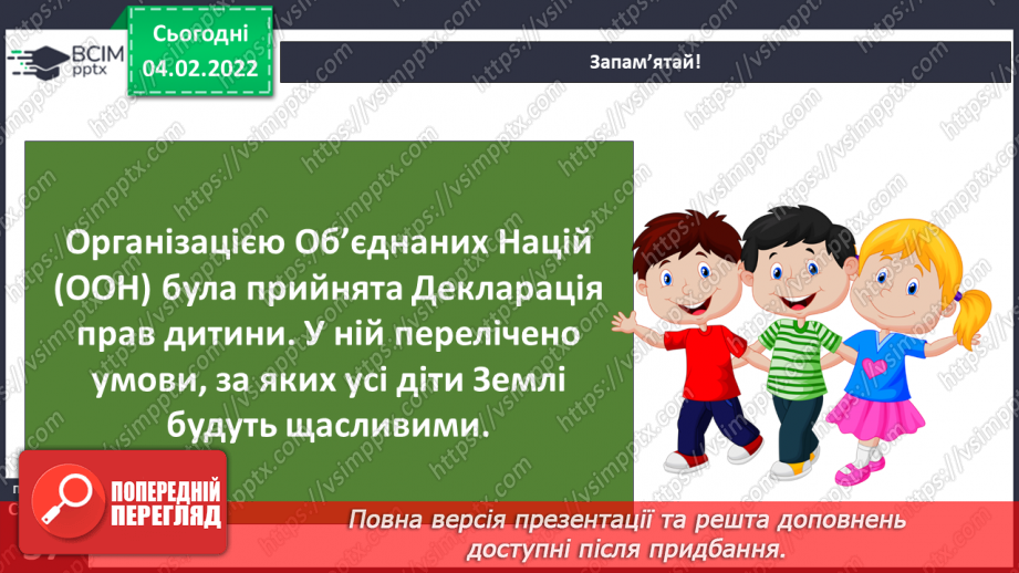 №064 - Права та обов’язки14 №064 - Права та обов’язки14